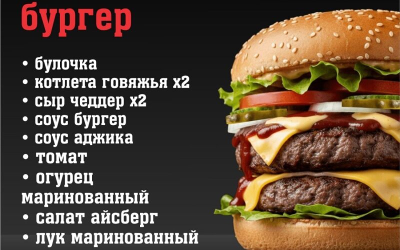 Бургер «Большой дядя»