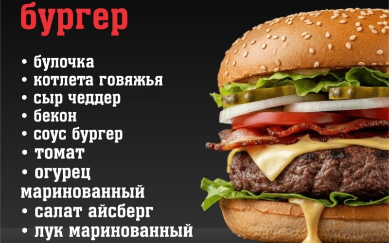 Бургер «Роял-чиз»