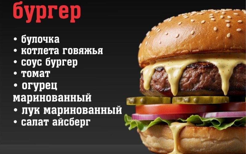 Бургер «Классический»