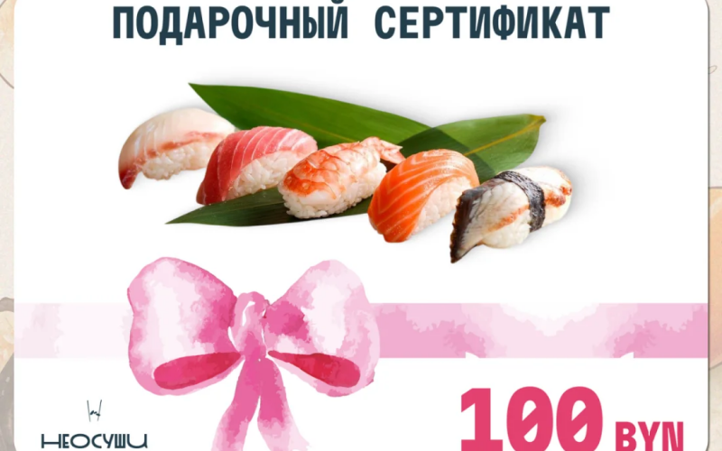 Сертификат 100 самовывоз
