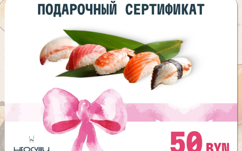 Сертификат 50 самовывоз