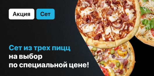 Скидка на блюдо!