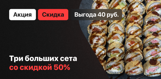 Скидка на сеты!