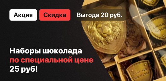 Акционное предложение!