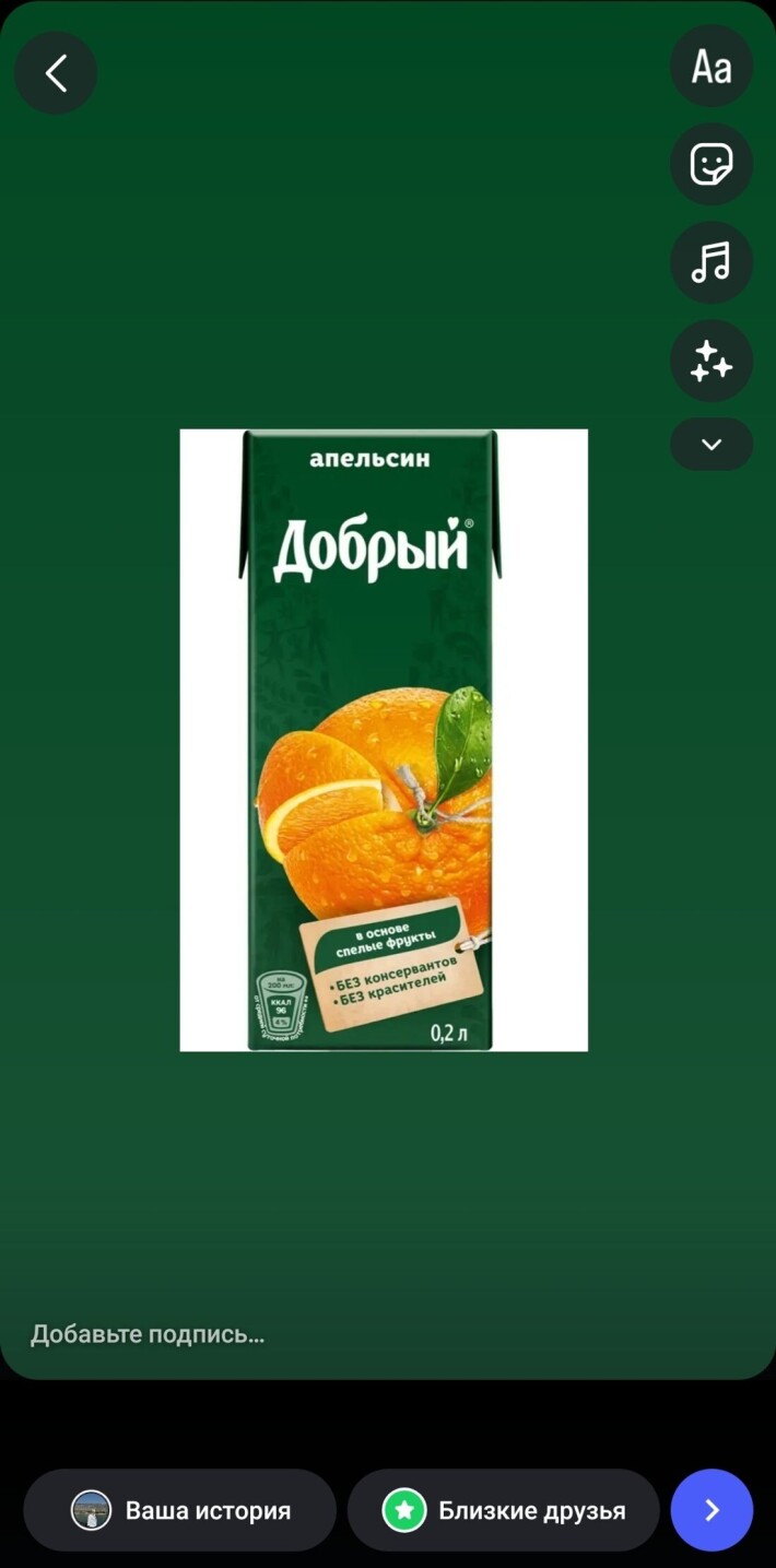 Нектар апельсиновый « добрый »