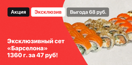 Эксклюзивный сет!