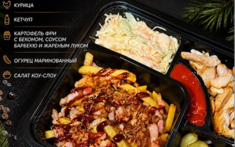 Бокс «Барбекю»