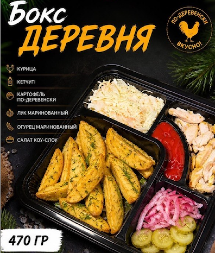 Бокс «Деревня»