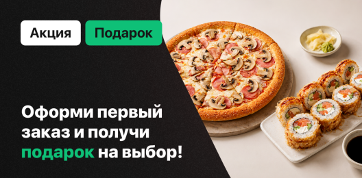 Блюдо в подарок!