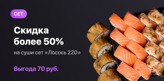 Скидка на сет!