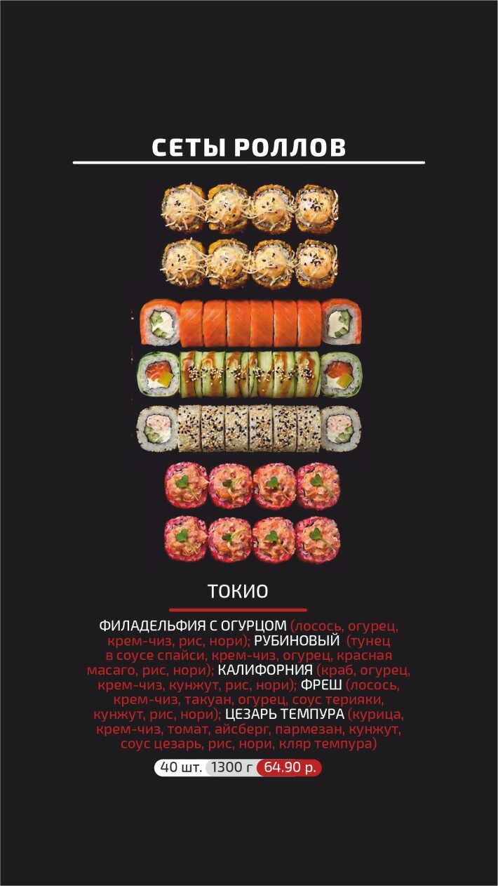 Сет «Токио»