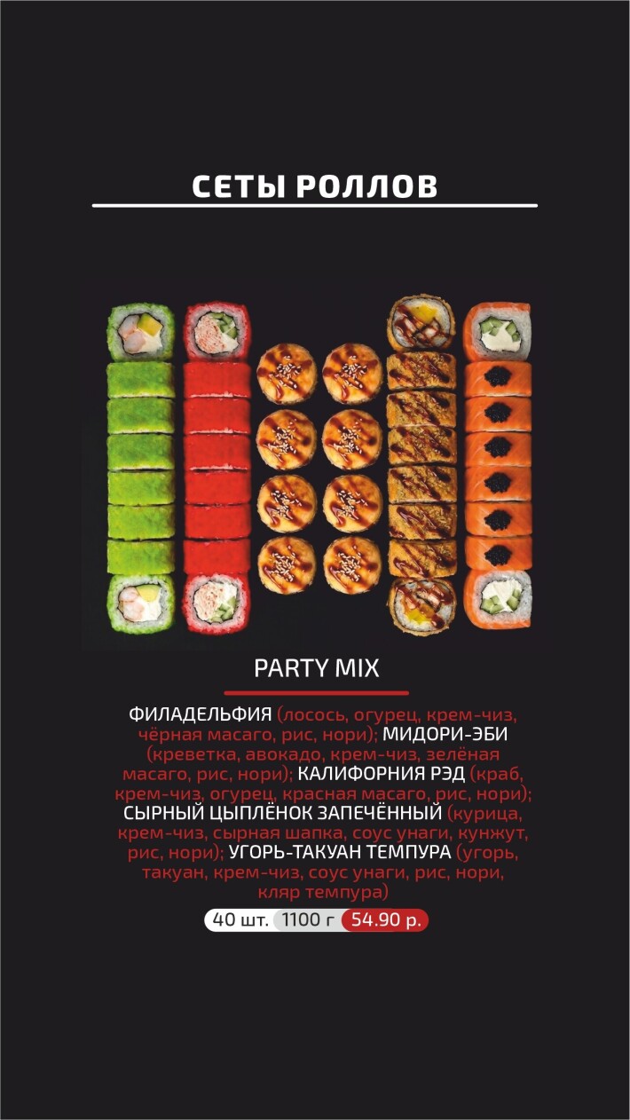 Сет «Party Mix»