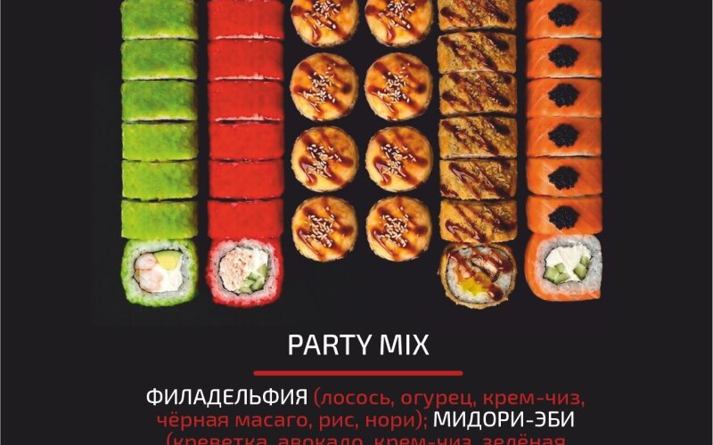 Сет «Party Mix»