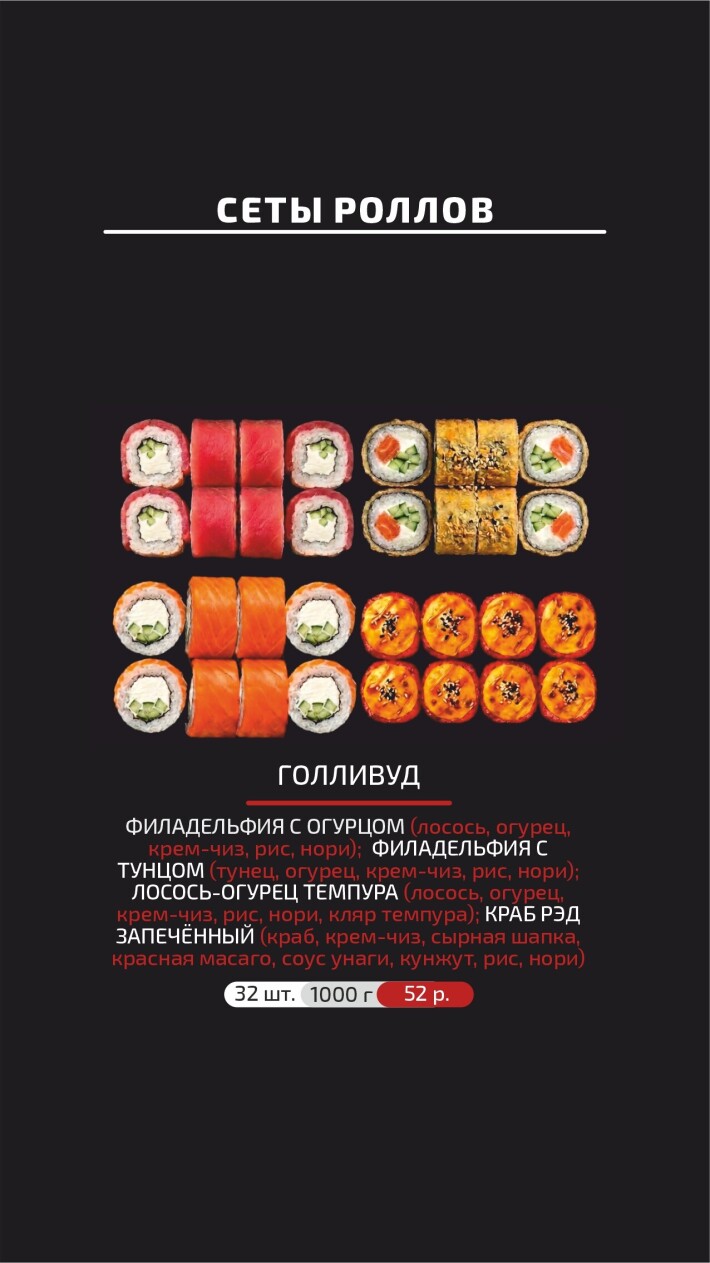 Сет «Голливуд»