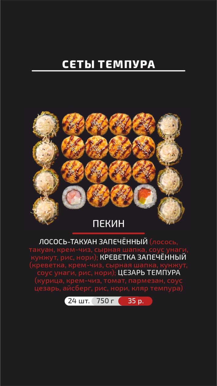 Сет «Пекин»
