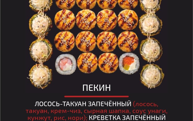 Сет «Пекин»