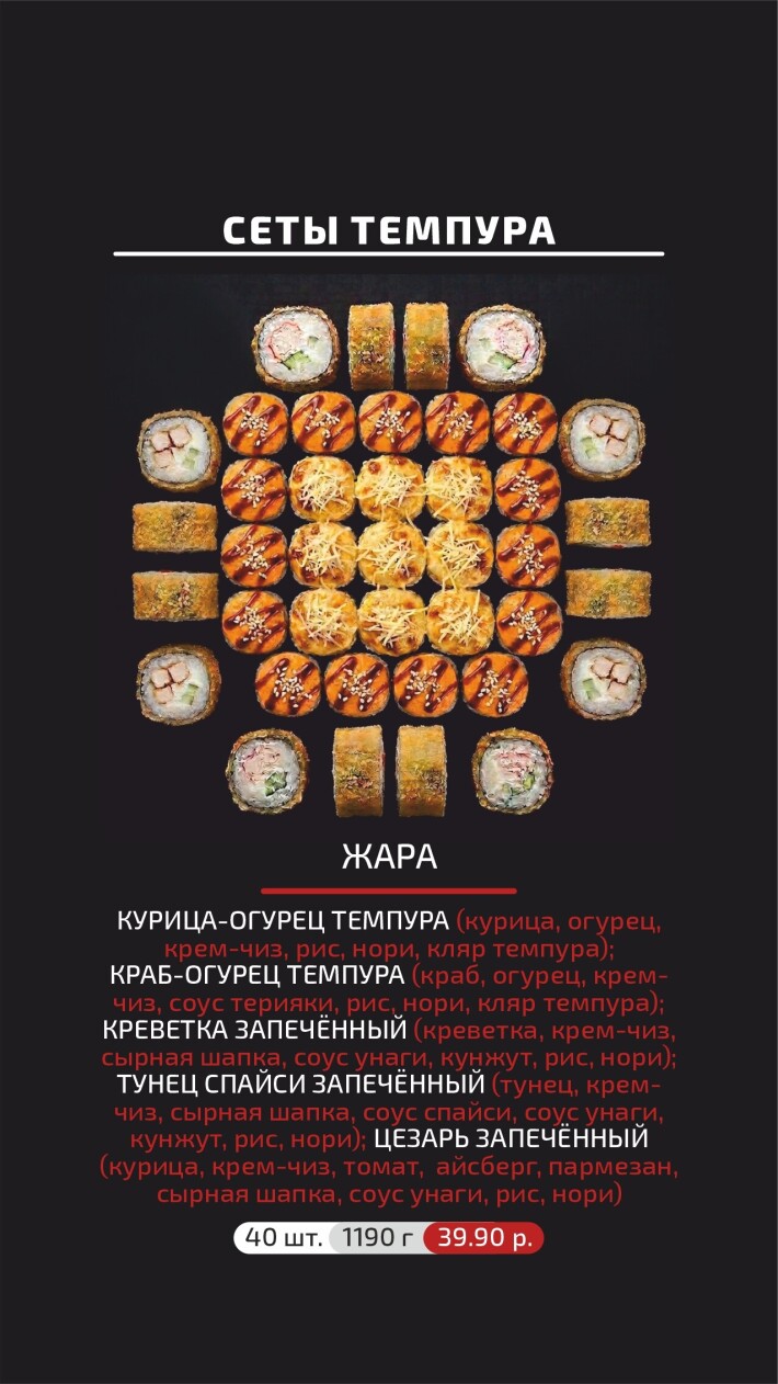 Сет «Жара»