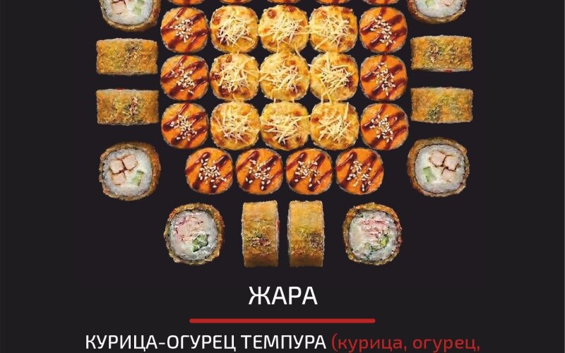 Сет «Жара»