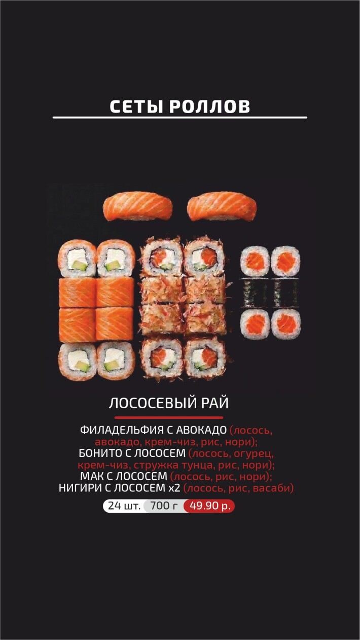 Сет «Лососевый рай»