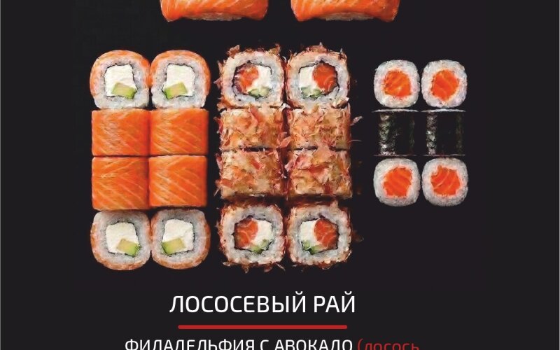 Сет «Лососевый рай»
