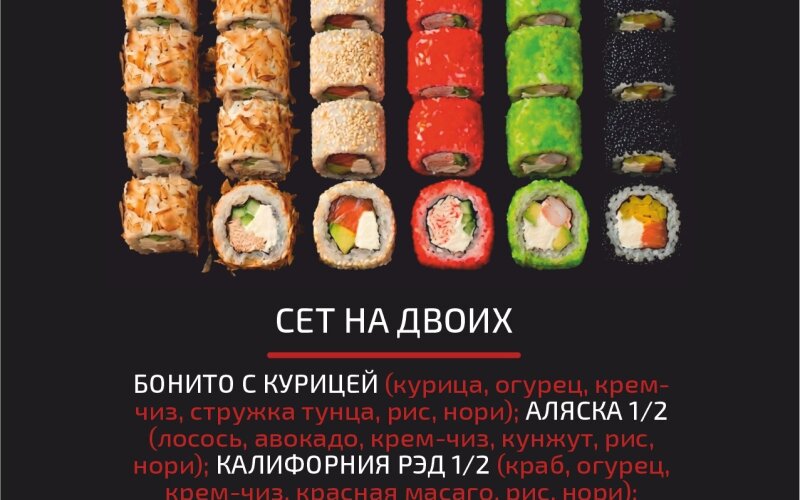 Сет «На двоих»