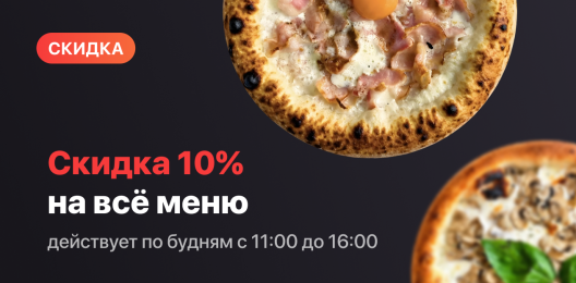 Скидка в ланч-тайм!
