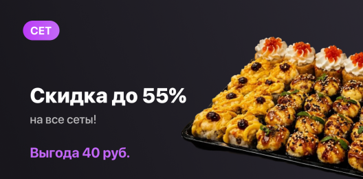Скидка на все сеты!