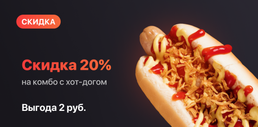 Акционное комбо!