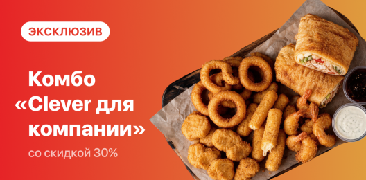 Эксклюзивный сет