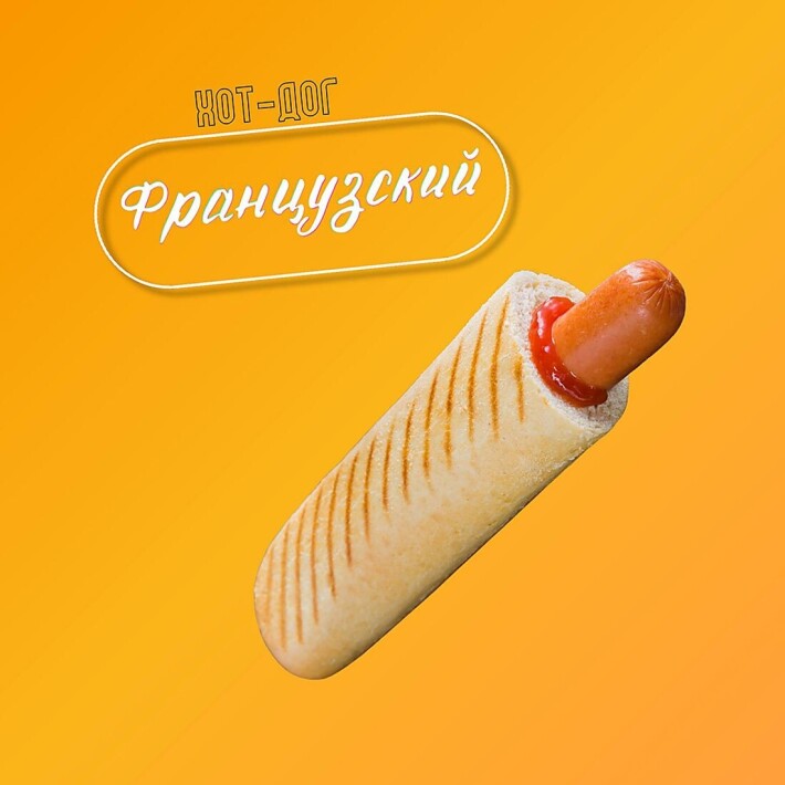 Хот-дог французский