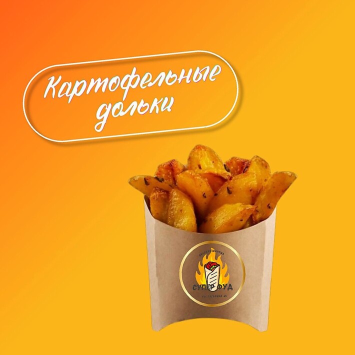 Картофельные дольки