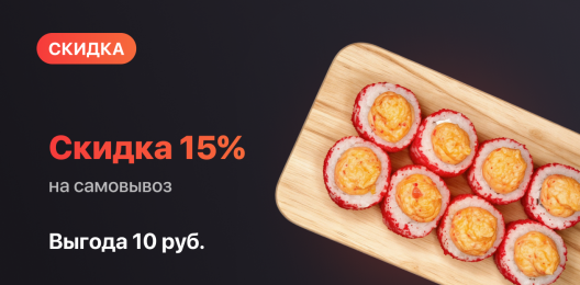 Скидка