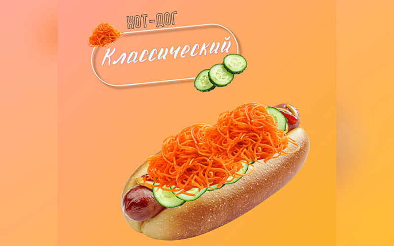 Хот-дог классический