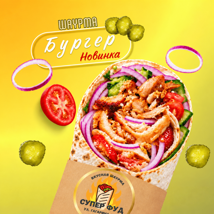 Шаурма «Бургер»