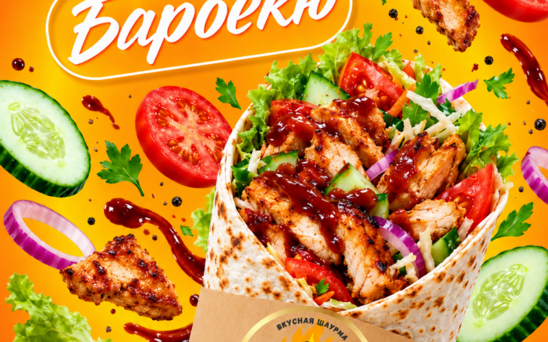 Шаурма «Барбекю»